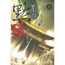 墨桓 2, 青於藍, 潛山 著