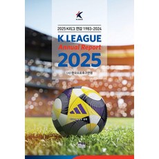 2025 K리그 연감:225 K리그 연감 1983-2024, 한국프로축구연맹, 한울