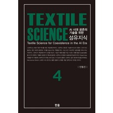 纖維知識 4 ： 為AI時代共存的技術 (精裝), 安東鎮 著, 出版社