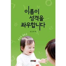 Book Lab 名字左右性格：韓文的再發現