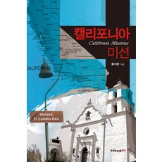 加州任務, Book Lab