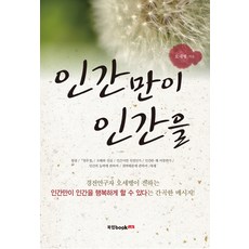 只有人類才是人類, Book Lab