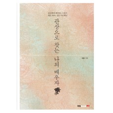 관상으로 찾는 나의 배우자, 북랩