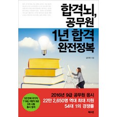 Bookocean 合格腦 公務員1年合格完全征服