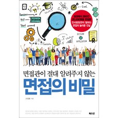 面試官絕對不會告訴你的面試祕密, Book Ocean