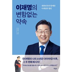 Paendeom 李在明不變的承諾：與大韓民國同行的李在明名言101, 趙貞美