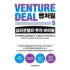 itdambooks 創投交易 矽谷投資聖經：從投資策略到實戰談判 新創公司VC投資的一切, 布萊德·法爾德 傑森·曼德爾森