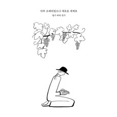 아주 오래되었으나 새로운 세계로:절기 따라 걷기, 어라운드, 최예슬