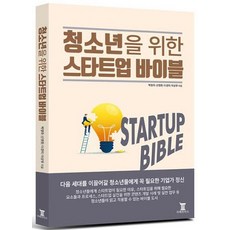 Libertas 給青少年的創業聖經, 朴正柱