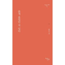 붉게 울었던 적 있다, 천년의시작, 류미숙