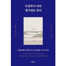 別擔心 一切都會如你所願： 超越時代的自我開發經典 厄爾·南丁格爾的12個教誨, 想法地圖, 厄爾·南丁格爾