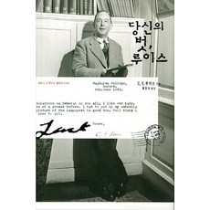 당신의 벗 루이스, 홍성사