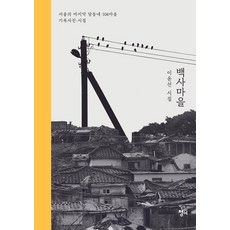 白沙村, 李允善, 青魚