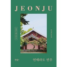 隨時隨地 全州, 權眞姬, 青香