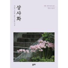 G-WORLD 相思花 ： 關於愛與信仰的徐文元詩集, 徐文元