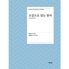 Youkrack 用五感閱讀漢字, 張莉, 單本