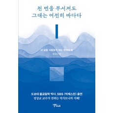 縱使破碎千次你依然是大海：讓我愛上人生的佛語, 鄭相敎, 斯莫爾比格生活