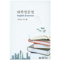 大學英文文法, 法文圖書, 呂寅千 著