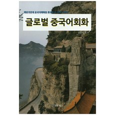 BeopmunBooks 全球中文會話：為能在最短時間內完成中文會話而設計, 無null