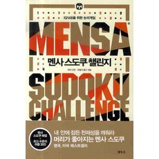 멘사 스도쿠 챌린지, 보누스