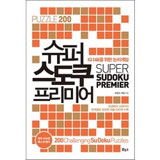 Bonuseu 為IQ 148設計的邏輯遊戲 超級數獨 Premier, Mind Game 著