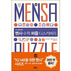 為IQ 148設計的門薩數學謎題探索：為韓國頂尖2%打造的健腦益智遊戲, Bonus