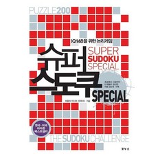 IQ 148을 위한 논리게임 슈퍼 스도쿠 SPECIAL, 보누스, 퍼즐러 미디어 리미티드 저