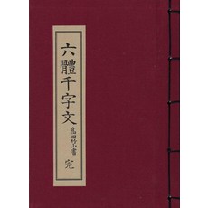 Hangukhakjaryowon 肉體千字文, 古典竹山省