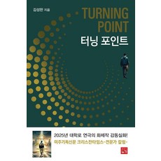 터닝포인트, 누가, 김성한 누가, 김성한