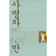 Hongseongsa 使命者班：將福音化為生活與行動