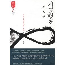 사도행전 속으로. 7: 이방인에게로 향하노라 이재철 목사의 사도행전 설교집, 홍성사