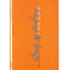 歷史的研究 1：偉大歷史學家對人類歷史的畢生鉅作, 弘信文化社, A. 湯恩比