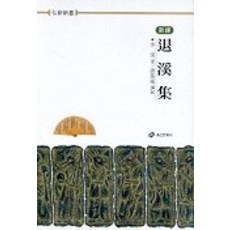 퇴계집, 홍신문화사, 편집부