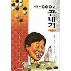 Hongsinmunhwasa 戒菸大師 (徐奉洙 Live 6), 發信文化歷史, 徐奉洙評論/鄭英日編輯