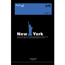 Wieseuaeneseu 紐約 - 城市的面貌 (精裝), Lee Chang Min, We SNS, 產品名稱