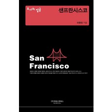 Wieseuaeneseu 城市的面孔： 舊金山, 李昌珉