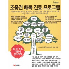 조종권 해독 진료 프로그램, 태웅출판사, 조종권 저