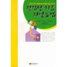 전립선 치료 자연요법, 태웅출판사, 체스터 T. 스톤