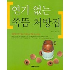 Taiwoong 無煙艾灸處方集, 鄭成浩, 柳園 共著
