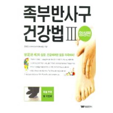 足部反射區健康法. 3, 泰雄出版社, 鄭英林 著