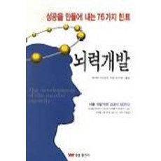 뇌력개발, 태웅출판사, 코다마 미츠오 저/강수정 역