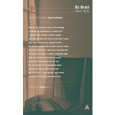 ALma ITALY By Heart, 蒂亞戈·羅德里格斯