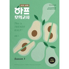 2025 沈宇哲 Half 模擬考 Season 5：2025 反映新趨勢 Half 模擬考系列, 辛普森圖書