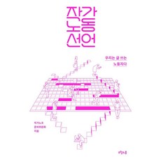 作家勞動宣言, 五月之春, 作家工會籌備委員會