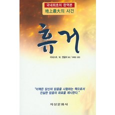 휴거, 지성문화사