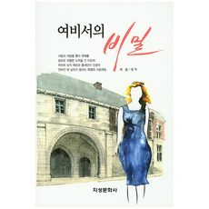 여비서의 비밀, 지성문화사