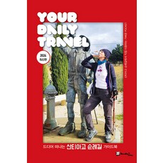 Hashtag Hashitag終於出發聖地牙哥朝聖之路指南書2024最新版, 主題標籤, 趙大鉉