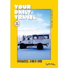 hashtag 冰島自駕遊 2024最新版, 趙大賢