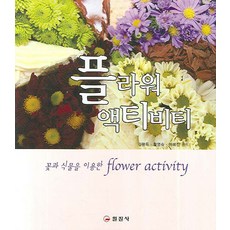 iljinsa 花卉活動