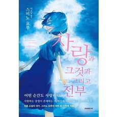 Somy Media 愛與它與全部, 住野夜